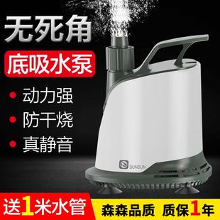 森森鱼缸抽水泵家用换水潜水泵底吸循环泵水泵小型静音鱼池鱼粪泵