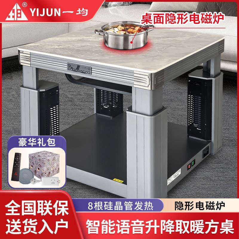 一均家用升降烤火桌子电暖桌取暖桌客厅电暖炉取暖炉电热电炉茶几,生活电器,取暖桌/电暖茶几/被炉桌,淘宝优惠券,粉丝福利购,淘宝优惠卷