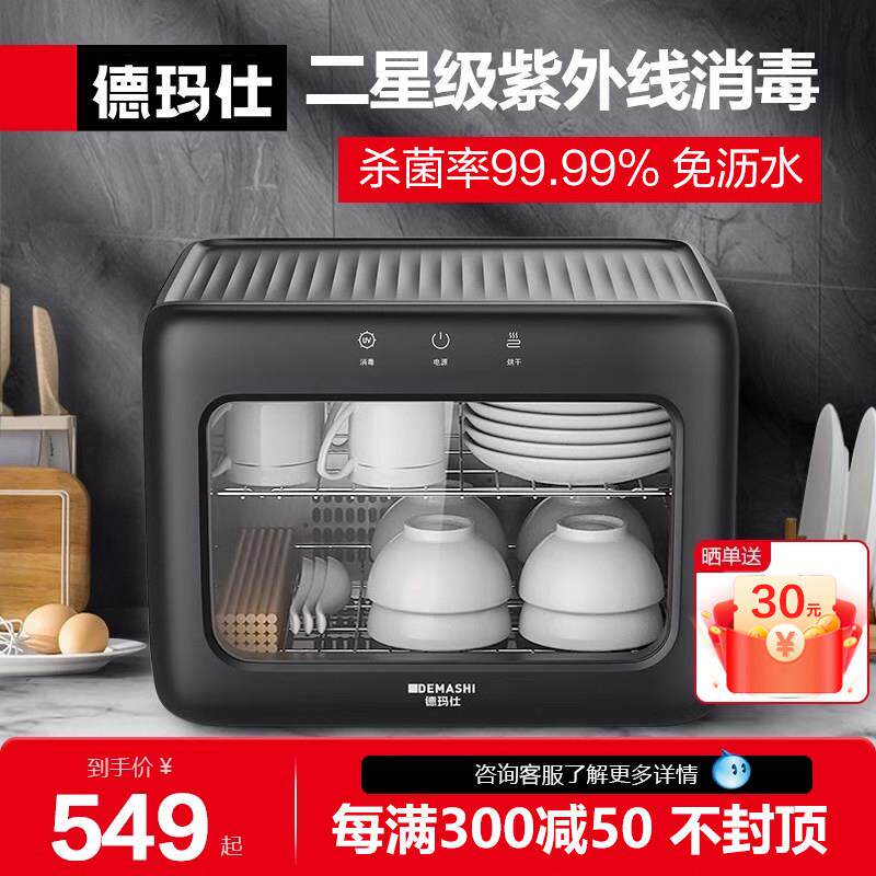 德玛仕消毒柜家用小型迷你台式台面餐具碗筷碗盘柜烘干 干一体