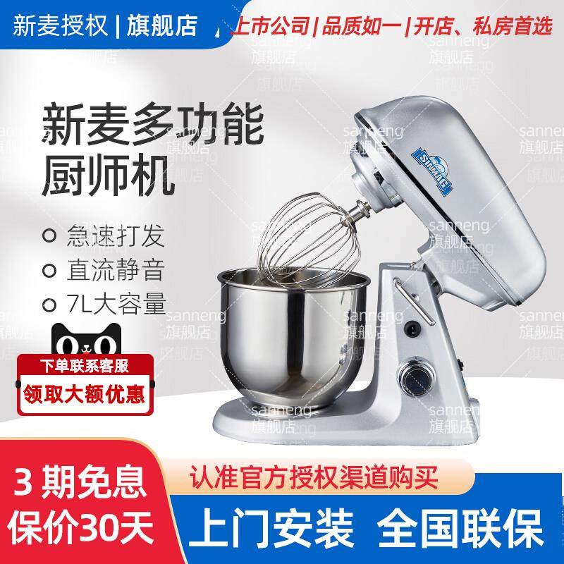 SINMAG新麦5L/7L厨师机打蛋搅拌馅料鲜奶机小型家用电动烘焙设备,厨房电器,商用厨师机/和面机/揉面机,淘宝优惠券,粉丝福利购,淘宝优惠卷