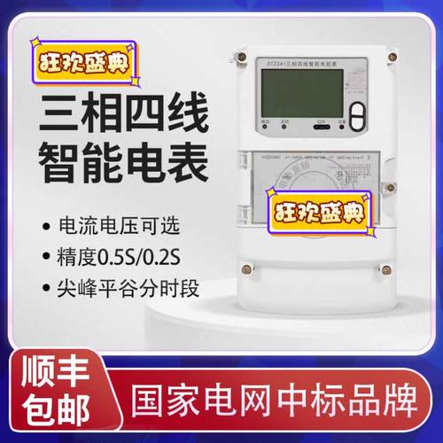 长沙威胜DTZ341三相四线多功能峰谷平智能电表DSZ331高压分时电表