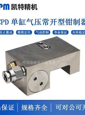 直线导轨钳制器CPD单缸常开气压制动器导轨夹紧器HTPM凯特精机