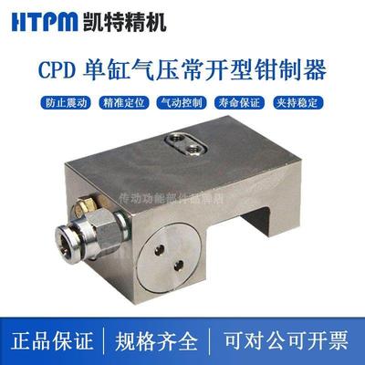 直线导轨钳制器CPD单缸常开气压制动器导轨夹紧器HTPM凯特精机