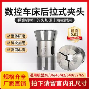 高精度弹簧钢0640机46机36机夹头圆六四角孔数控车床夹头主轴筒夹