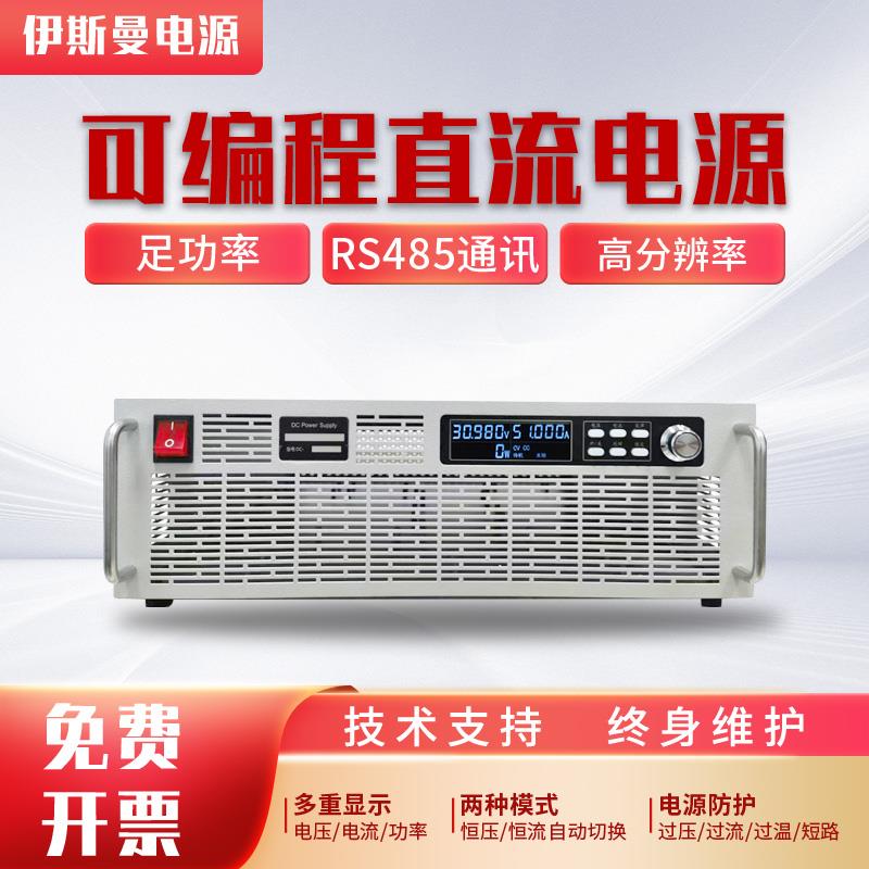 10KW15KW30KW大功率程控直流稳压电源可调100V300A可编程直流电源