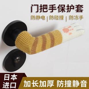 门入户门拉手防磕碰卧室门锁垫针织防静电 日本门把手保护套单元