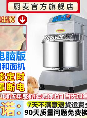厨麦h20H30变频静音双动双速和面机商用打面机10/15/25公斤搅拌机
