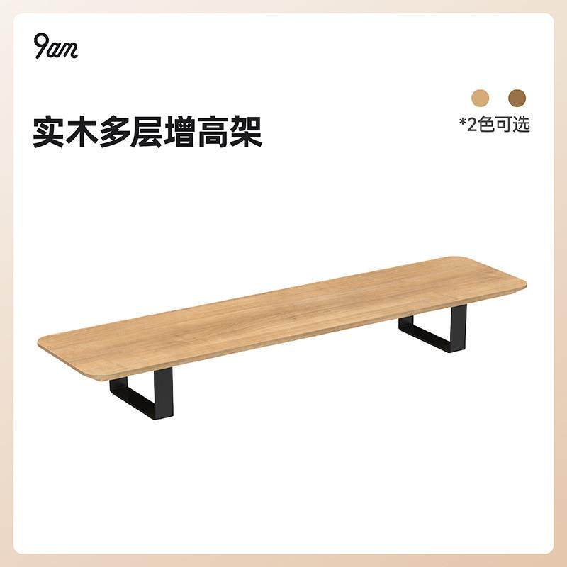 9am显示器增高架 桌面收纳配件 胡桃木与橡木质感升降桌附加配件,住宅家具,其它桌子配件,淘宝优惠券,粉丝福利购,淘宝优惠卷