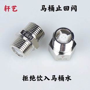 马桶单向止回阀 热水器止逆阀 直通式 卫生间马桶防反水倒流逆止阀