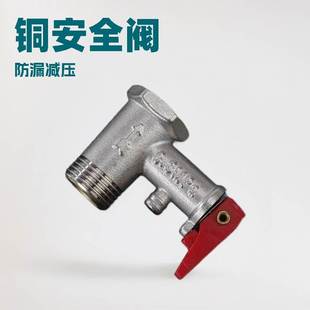热水器全铜安全阀泄压阀止回阀铜安全阀 厂家直销0.8MPa储水式