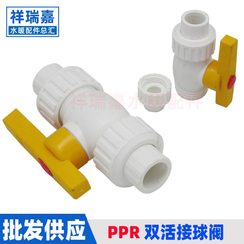 PPR双活接钢芯球阀热熔管快接开关活接球阀配件PPR活接阀门