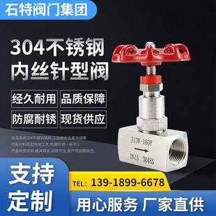 160P304内螺纹内丝口针型阀厂家直供 内丝针型阀不锈钢针型阀J13W