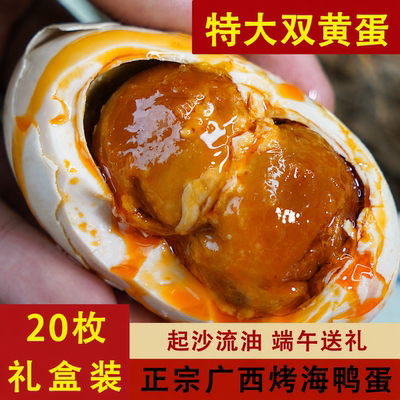 中秋礼盒双黄特大烤海鸭蛋20枚