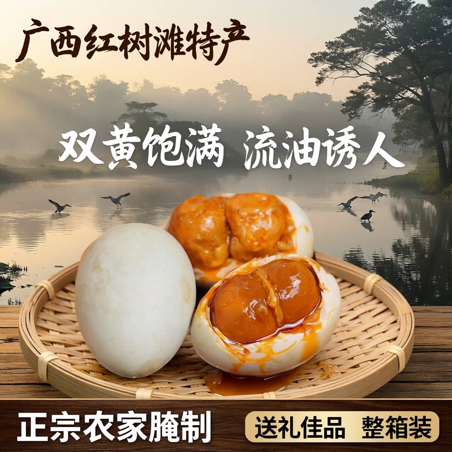 广西正宗红树滩特产双黄咸鸭蛋礼盒双黄饱满流油礼盒装送礼整箱