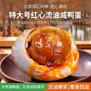 北部湾红树林烤海鸭70g+特大号红心流油咸鸭蛋蟹香起沙即食咸蛋