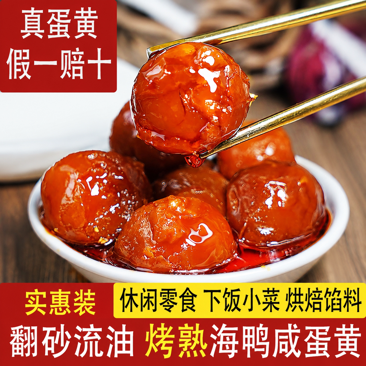新鲜烤熟咸鸭蛋黄粒60枚海鸭蛋盐鸭蛋黄即食月饼粽子烘焙