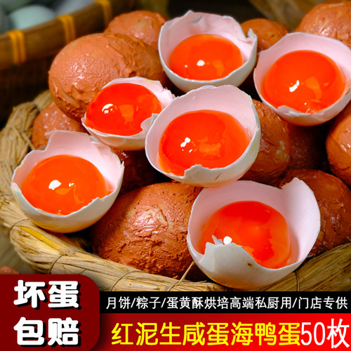 生咸海鸭蛋50枚新鲜带壳咸蛋黄包粽子红泥腌制咸鸭蛋蛋黄烘焙专用