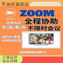 zoom会议账号视频会议国际版 不限时会议 解决报错1044 13215问题