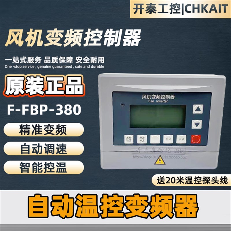 负压风机变频器自动温控调速器380v三相温室养殖变频器控制器新品