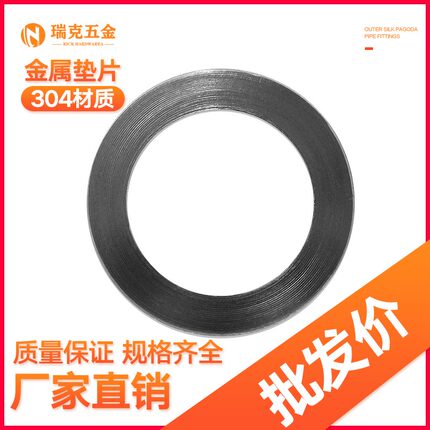 304不锈钢法兰配套金属石墨缠绕密封垫片金属垫片 耐高温密封垫