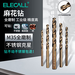 伊莱科麻花钻打孔钢铁钻头直柄不锈钢专用金属铝合金打孔超硬