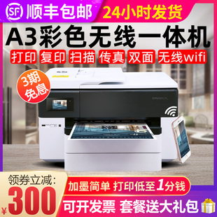 惠普7740喷墨家用A3彩色打印机复印扫描一体机连供双面A4办公商务