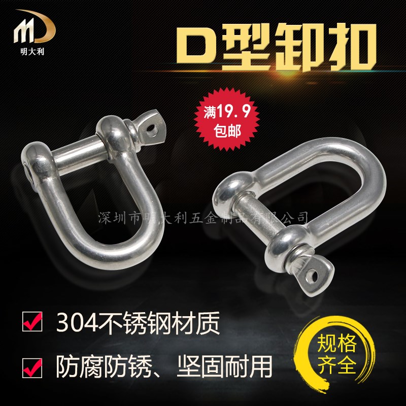 304不锈钢卸扣U型吊环吊钩吊耳起重卸扣U型卡扣D形卸扣弓形船用品