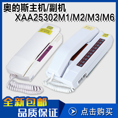 奥的斯值班室主机副机 XAA25302M1/M2/M3/M6单局/五局/十局对讲