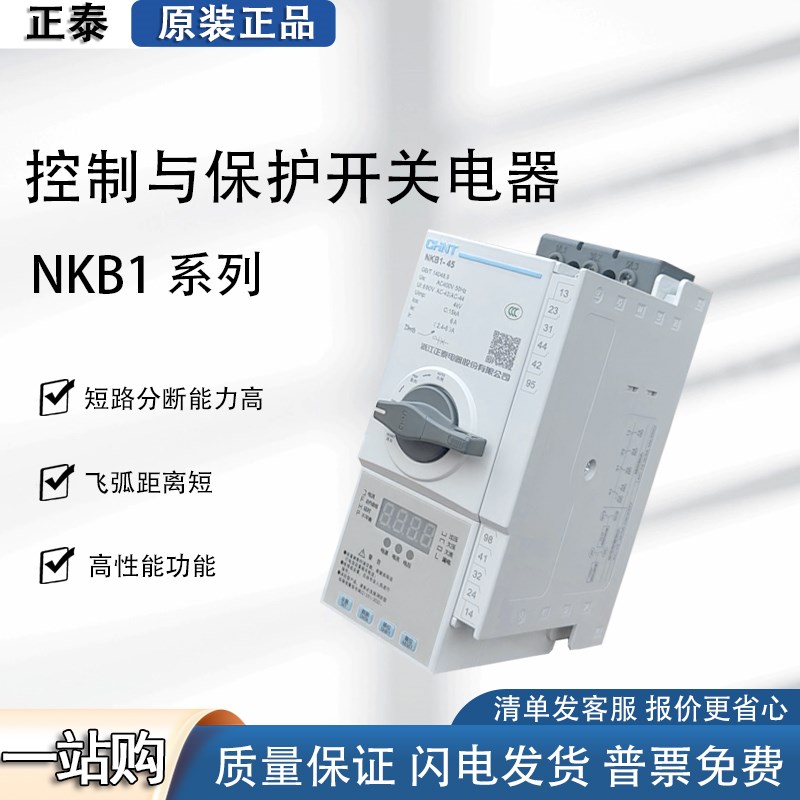 正泰NKB145电动机控制与保护开关KBO C/M12/06MFG消防隔离漏电型