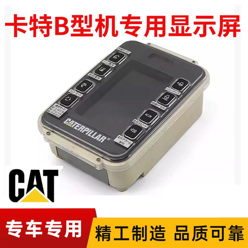 挖掘机配件卡特CAT311 312 313B 320B 330B液晶显示屏总成仪表盘