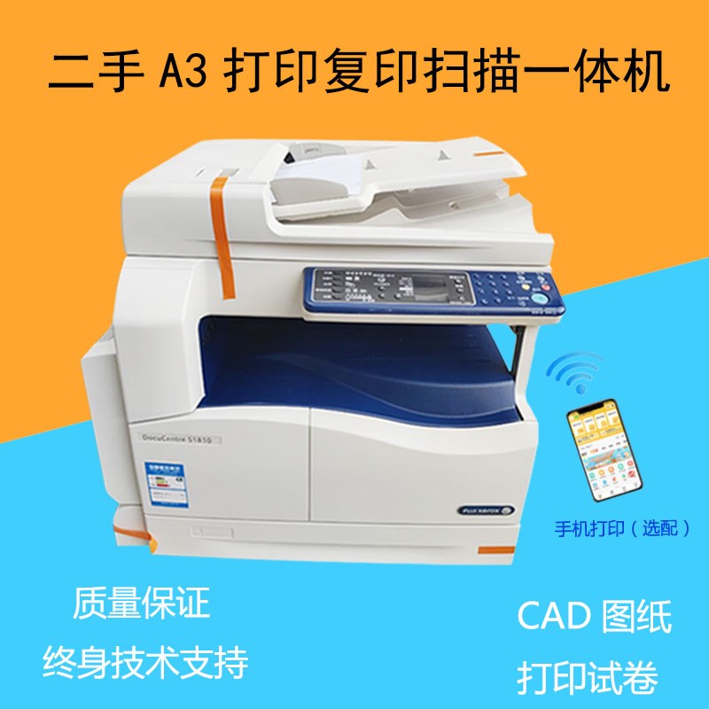二手A3A4打印复印扫描一体机施乐黑白激光多功能双面办公家用网络