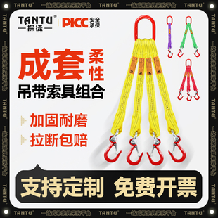 带成套组合吊具吊环吊钩挂钩3 起重柔性吊带吊绳1 4腿吊装 5吨
