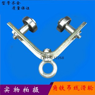 排线滑车40角铁吊线滑轮 行车专用扁电缆线滑车滑轨三角铁式