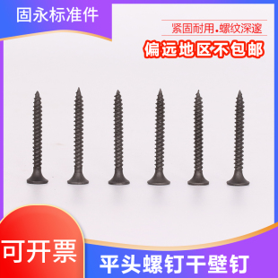 高强度自攻钉防滑干壁钉黑色十字沉头刮削石膏板螺丝3.5 包邮 散装