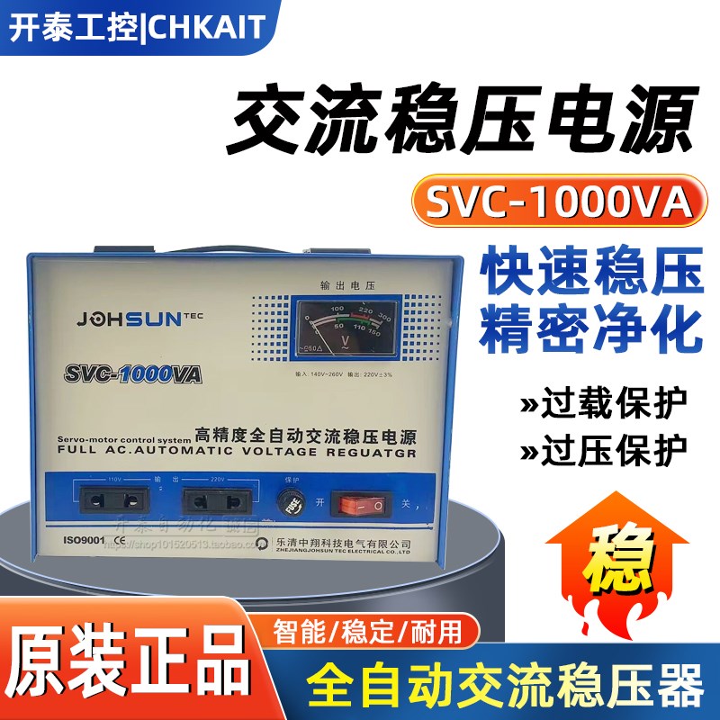 SVC1000VA正品中翔科技全自动交流单相稳压器电源高精度SVC2000