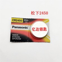 【P095】松CR2450纽扣电池 3V锂电池 汽车遥控器电子厂家