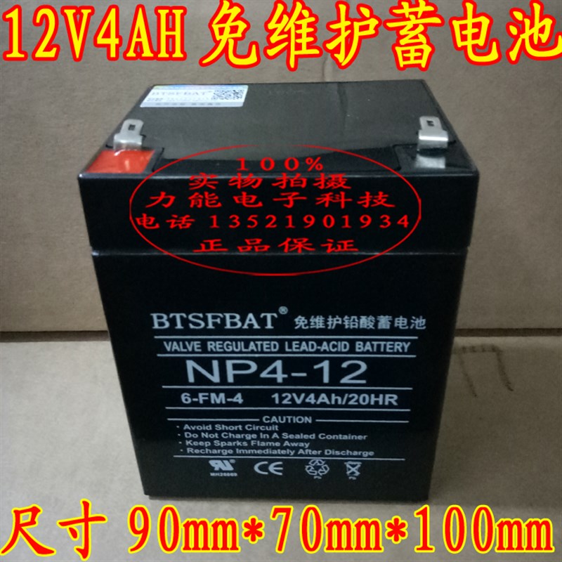 12v4ah免维护蓄电池UPS音响 楼宇对讲 消防主机安防门禁12V4A电瓶