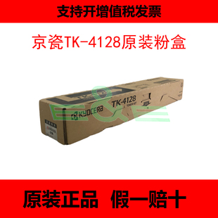 2011墨粉 碳粉盒 TaskAlfa 墨盒TK 4128 2010 京瓷復(fù)印機全新原裝