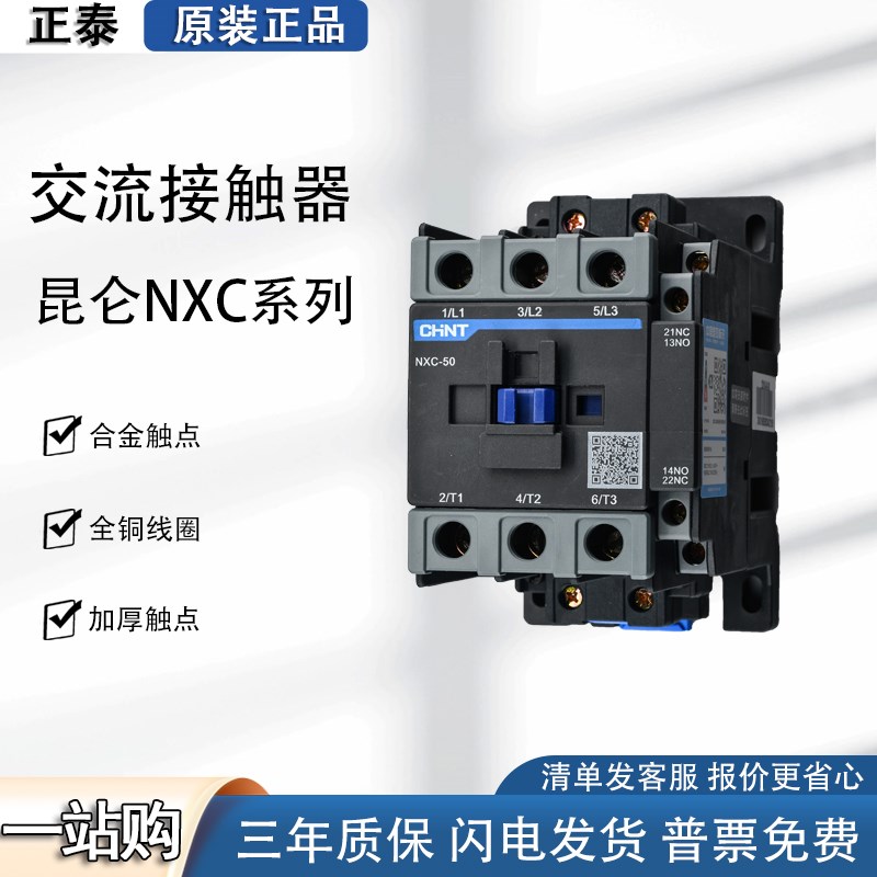 正泰NXC12 380V交流接触器220V昆仑单相 三相25A 32A CJX2升级款