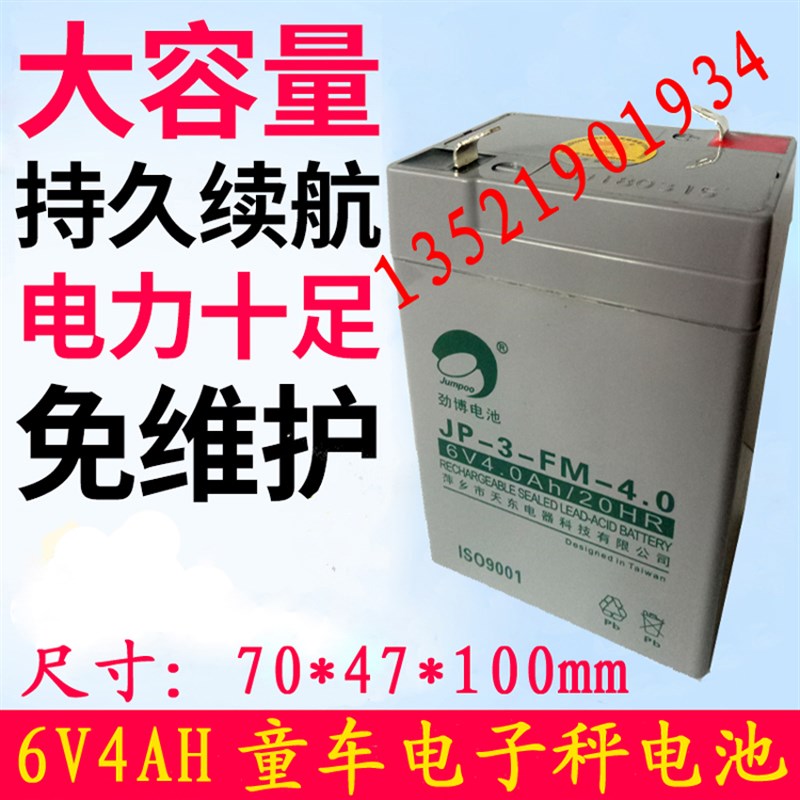 JUMPOO 3-FM-4(6V4.0Ah20hR)儿童电动汽车玩具摩托车电瓶蓄电池