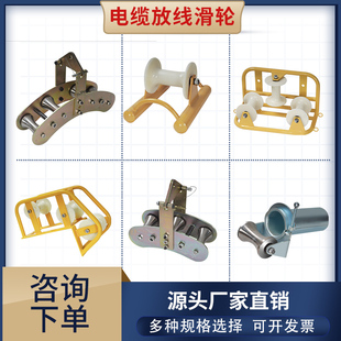管口滑轮架子管轮电力电工桥架转角转弯地缆直跑轮 电缆放线滑轮