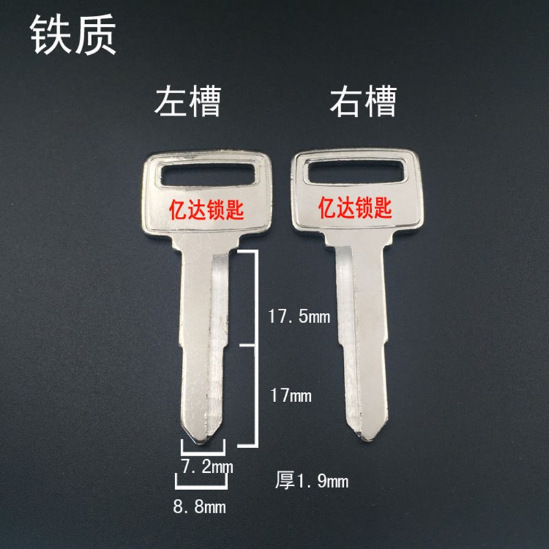 【I003】铁木田王钥匙胚 摩托车电动车钥匙坯子 锁匠用品钥匙坯子