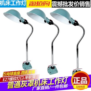 铣床车床钻床机床工作灯灰罩灯架灰色灯罩工作灯架万向软管灯