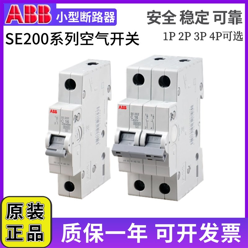 ABB空气开关断路器SE201(SE202/SE203)-C10-C16-C25-C32-C40-C63