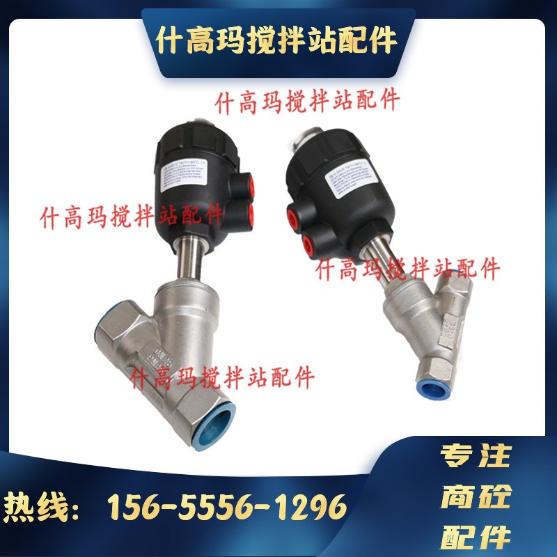 中联三一搅拌站配件不锈钢外加剂管道阀外加剂球阀/角座阀DN15/20