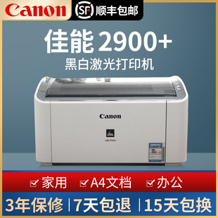 canon佳能LBP2900 2900打印机 打印机 小型A4纸凭证家用黑白激光