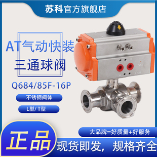 304不锈钢卫生级快装 球阀 卡箍式 气动GT三通球阀快开三通气动快装