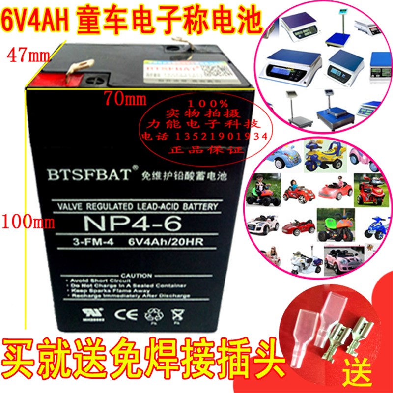 原装代替DJW6-4.0(6V4.0AH)玩具车童车电子秤蓄电池6V4A 台称电瓶
