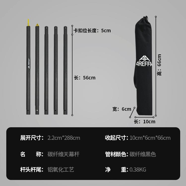 Areffa超轻碳纤维天幕杆5节管支架户外露营伸缩支撑杆高强度加粗