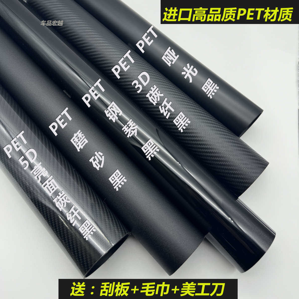 新疆包邮汽车PET碳纤维贴膜内饰中贴膜黑色改色哑磨砂车贴纸控镀